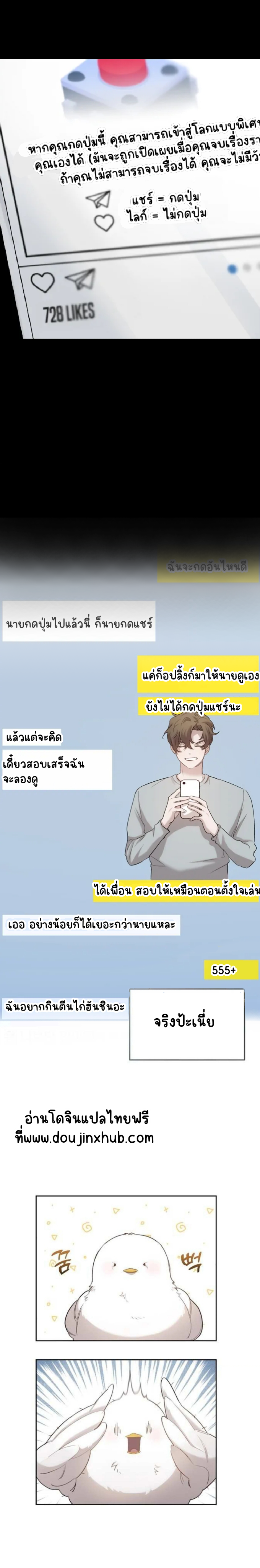 เฮ้ อย่ากดปุ่มนั้นนะ 2-10
